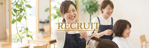 リクルート