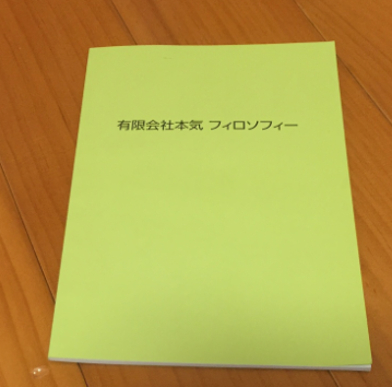 フィロソフィーの意味を伝える勉強会のやり方！フィロソフィーとは？